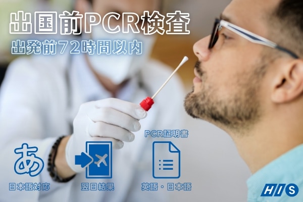 【日本帰国時】新型コロナウイルスPCR検査＜予約＞サンパウロ