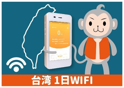 【Jetfi】1日だけ利用してもOK！台湾WiFiレンタル